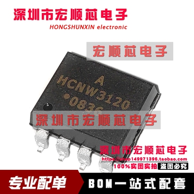 全新进口原装 HCNW3120 贴片SOP8 光耦 光隔离器 HCNW3120-500E