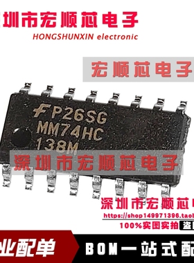 MM74HC138M MM74HC138MX   SOP16  信号开关/编解码器/多路复用器