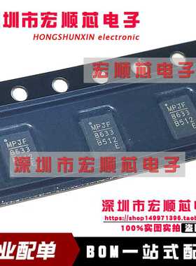 全新 MPQ8633BGLE-Z MPQ8633B  丝印8633  QFN21 开关稳压器芯片