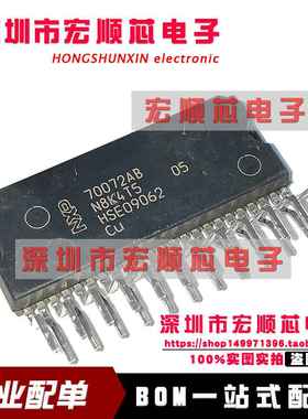 70072AB  汽车音响音频功放芯片 专营汽车电脑板常用易损IC