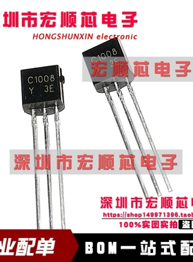 2SC1008-Y C1008 NPN三极管 80V 0.7A 0.8W 直插TO-92   全新