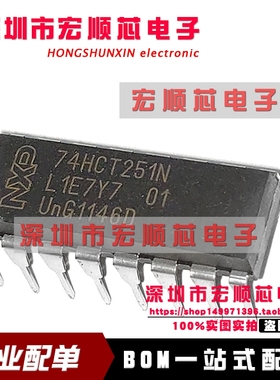 原装 74HCT251N  SN74HC251N  DIP14直插 信号开关复用解码芯片