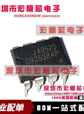 全新原装现货 OB2538AP 0B2538AP 直插 DIP8 电源驱动芯片