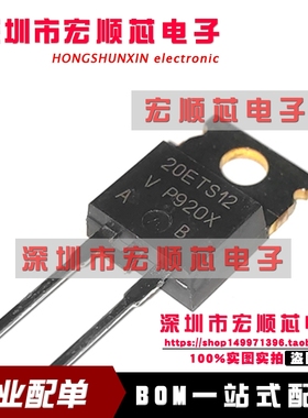 VS-20ETS12PBF 20ETS12PBF 丝印 20ETS12 三极管 全新原装