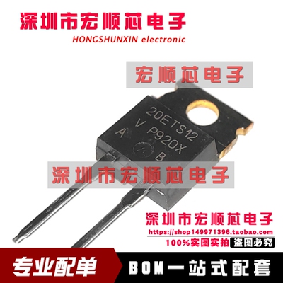 VS-20ETS12PBF 20ETS12PBF 丝印 20ETS12 三极管 全新原装