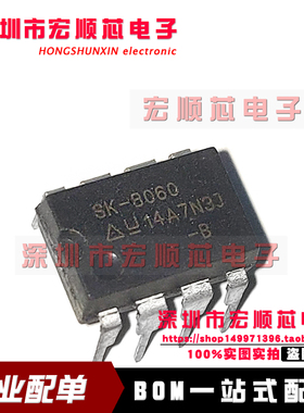 全新原装 SK-8060 直插DIP8 液晶电源芯片 SK8060