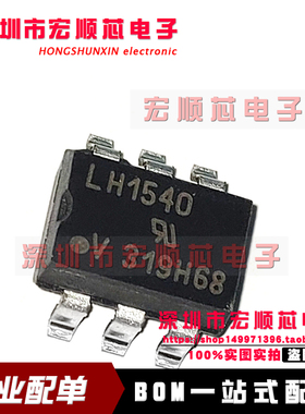 全新原装  LH1540AABTR LH1540 贴片SOP6 光耦固态继电器