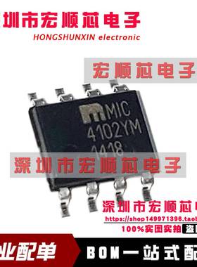 全新原装    MIC4102YM 4102YM  MIC4102YM-TR  SOP8 驱动IC