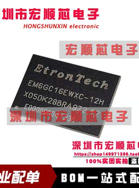 EM6GC16EWXC-12H   BGA 全新原装正品 一站式配单