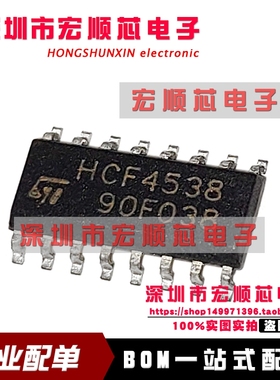 HCF4538M013TR 丝印 HCF4538 SOP-16  数字电路芯片 HCF4538BM1