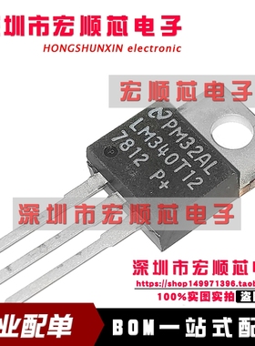 LM340T12  线性稳压器  LM340T-12  7812  TO-220 全新原装
