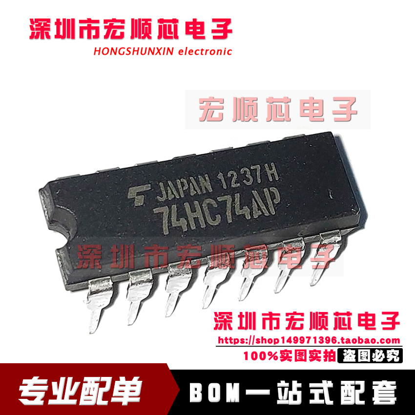 集成电路 TC74HC74AP 74HC74AP 直插 DIP-14 全新原装