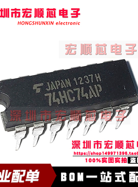 集成电路 TC74HC74AP 74HC74AP 直插 DIP-14 全新原装