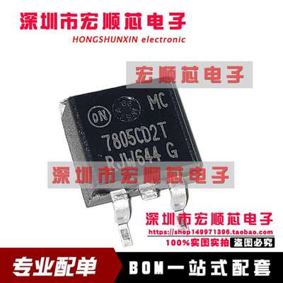 全新原装 MC7805CD2TR4G 丝印 7805CD2T 线性稳压器IC芯片 TO-263