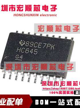 全新   SN74HC645DWR   SOP20 7.2MM SN74HC645DW 丝印 HC645
