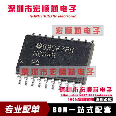 全新   SN74HC645DWR   SOP20 7.2MM SN74HC645DW 丝印 HC645