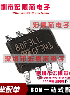 全新原装正品   STS8DNF3LL S8DNF3LL  丝印 8DF3LL 封装SOP8