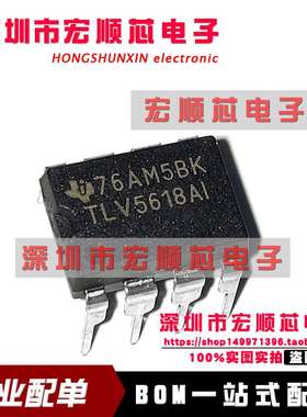 TLV5618AIP  TLV5618AI    DIP8   全新原装  数模转换器