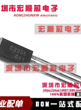 2SC2235-Y  丝印 C2235   TO-92L 0.8A 120V 功率晶体管 全新
