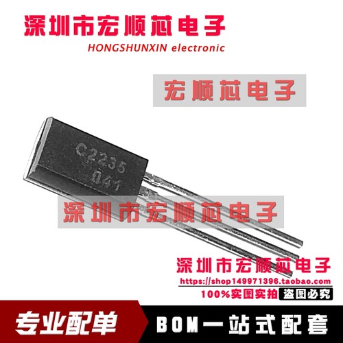 2SC2235-Y  丝印 C2235   TO-92L 0.8A 120V 功率晶体管 全新