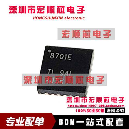 全新原装 DRV8701ERGER 丝印 8701E 驱动芯片 QFN24 DRV8701