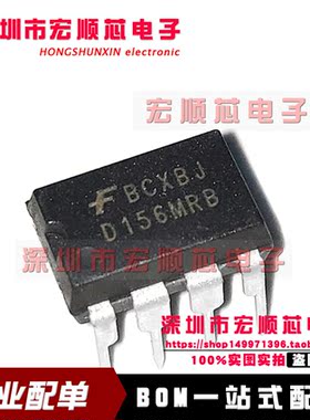 全新原装 FSD156MRBN 丝印 D156MRB DIP-8 交流/直流转换器芯片