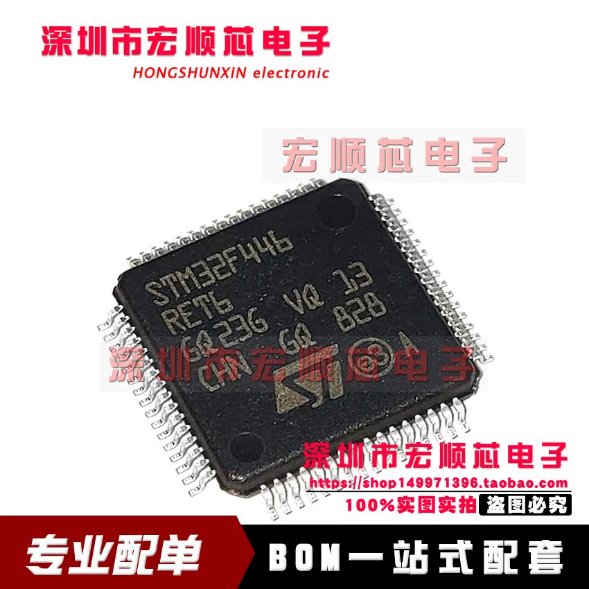 原装正品 STM32F446RET6 LQFP-64 ARM Cortex-M4 32位微控制器