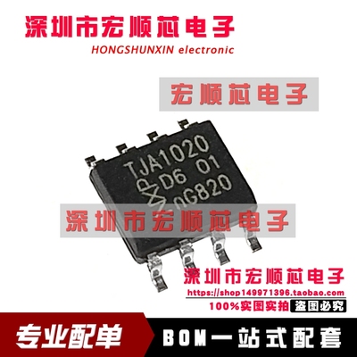 TJA1020 TJA1020T TJA1020T/N1 贴片SOP8 CAN总线收发器芯片