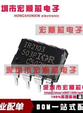 全新原装 IR2103 IR2103PBF 直插DIP8 电桥驱动 电机控制