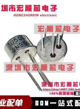 三极管 2N3501 全新原装 TO-39   NPN硅晶体管