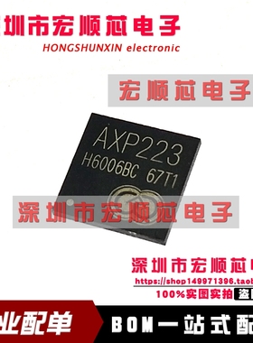 原装 A33+AXP223 全志A33芯片 TFBGA-282 四核CPU处理器芯片