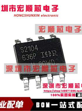 全新原装正品 IRS2104STRPBF 丝印S2104 SOP-8 驱动器芯片 IC