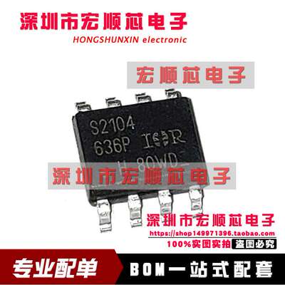 全新原装正品 IRS2104STRPBF 丝印S2104 SOP-8 驱动器芯片 IC