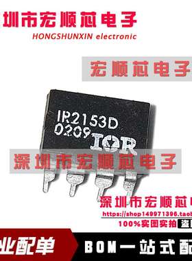 原装  IR2153DPBF  IR2153D  PDIP-8 自振荡600V半桥栅极驱动器