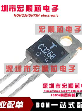 全新现货  2SC3258  丝印 C3258 中功率三极管 5A/100V TO220