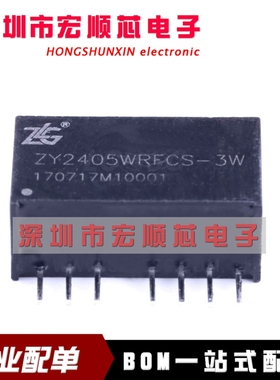 ZY2405WRFCS-3W 插件 电源模块 全新原装