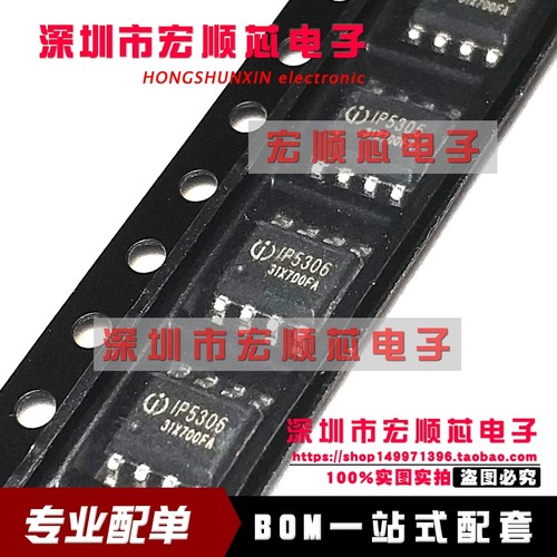 全新原装 IP5306 SOP8 2.1A充电/2.4A放电 高集成度移动电源芯片