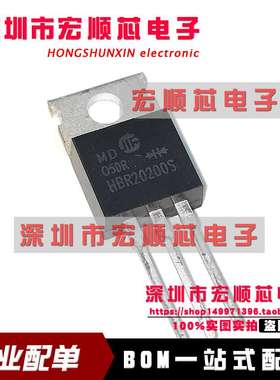 全新   HBR20200S  20A200V 肖特基二极管TO-220  HBR20200S-220C