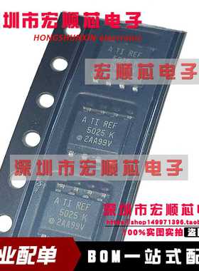 原装   REF5025AIDR  REF5025K  SOIC-8 2.5V 精密系列电压基准
