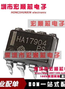HA17904PS HA17904   双运放IC芯片 DIP-8   全新