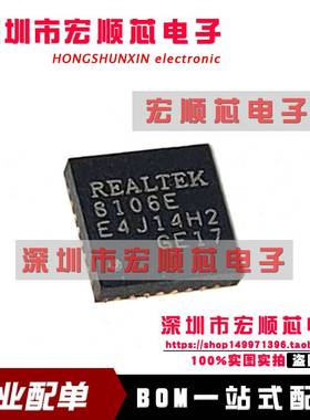 全新原装 RTL8106E-CG QFN-32   RTL8106E 以太网控制器 芯片