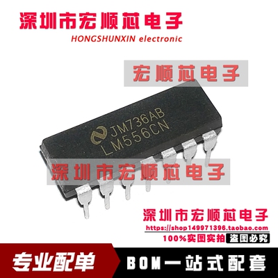 全新   LM556CN 直插定时器IC   DIP14