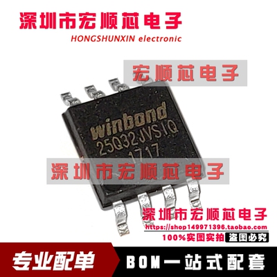 全新原装 W25Q32JVSSIQ W25Q32JVSIQ  SOP8 存储器 25Q32JVSIQ