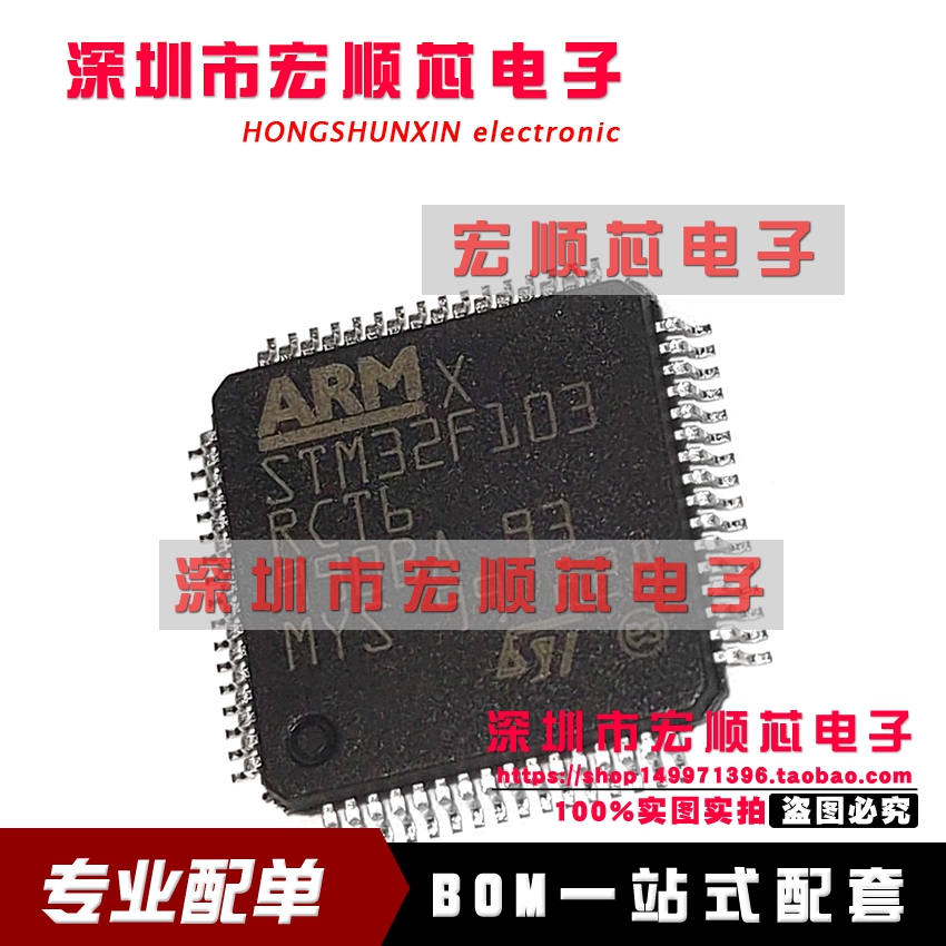 原装正品 STM32F103RCT6 LQFP-64 ARM Cortex-M3 32位微控制器MCU
