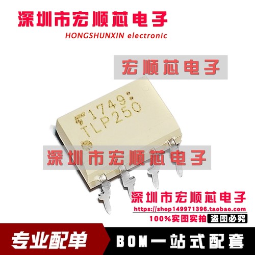 全新原装     TLP250  TLP250(F)   DIP-8  直插集成光电耦