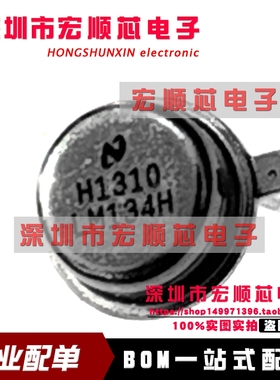 LM134H LM134AH 三端可调电流源   全新