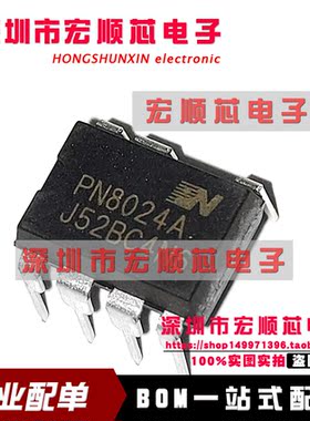 全新LED电源驱动管理芯片   PN8024A   DIP8 直插