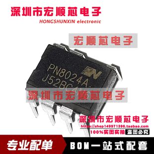 全新LED电源驱动管理芯片 PN8024A DIP8 直插