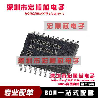 全新   UCC28503DW  UCC28503DWTR   开关电源控制器   SOP20