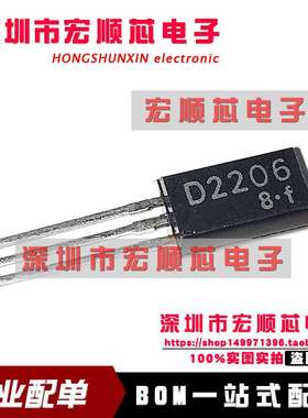 全新原装 2SD2206 达林顿管 丝印 D2206  直插TO-92L封装 现货